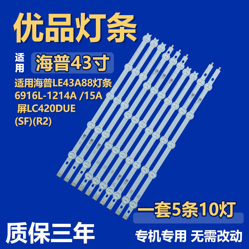 全新适用海普LE43A88电视背光灯条6916L-1412A/1413A/1414A/1415A