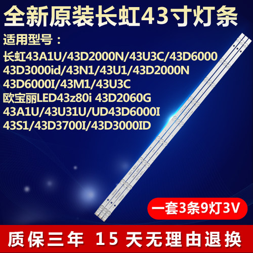 全新适用欧宝丽43U31U 43S1 43D3700I 43D3000ID液晶电视背光灯条