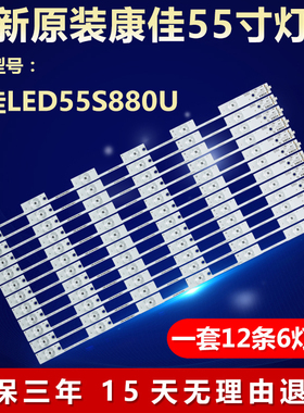 全新适用康佳LED55S880U电视机专用背光灯条LED55X2700B 35020975