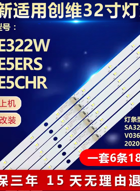适用创维32E5ERS  32E322W 32E5CHR电视背光灯条5800-P32EJB-0100
