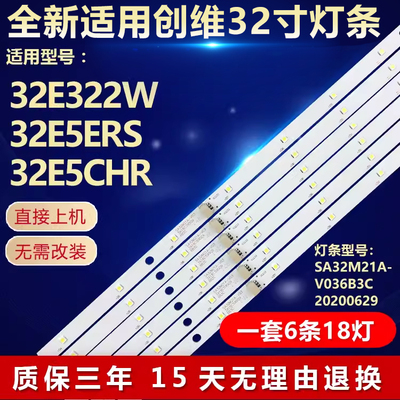 全新适用创维32E5ERS电视灯条