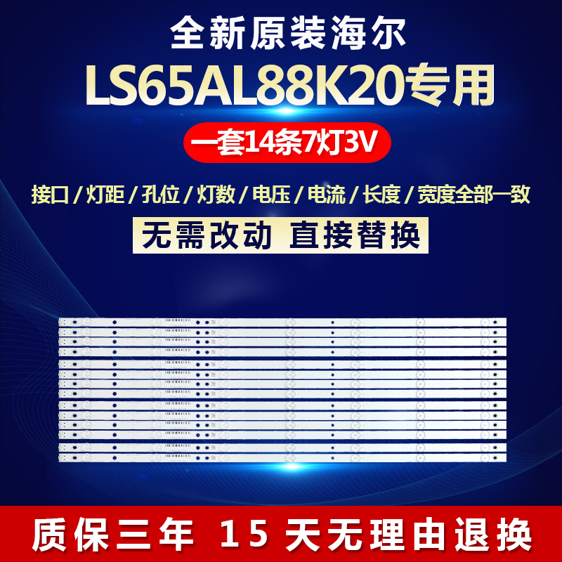 全新适用海尔LS65AL88K20电视LED灯条CRH-B65mini3535071466Q-Rev