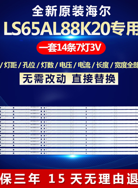 全新适用海尔LS65AL88K20电视LED灯条CRH-B65mini3535071466Q-Rev