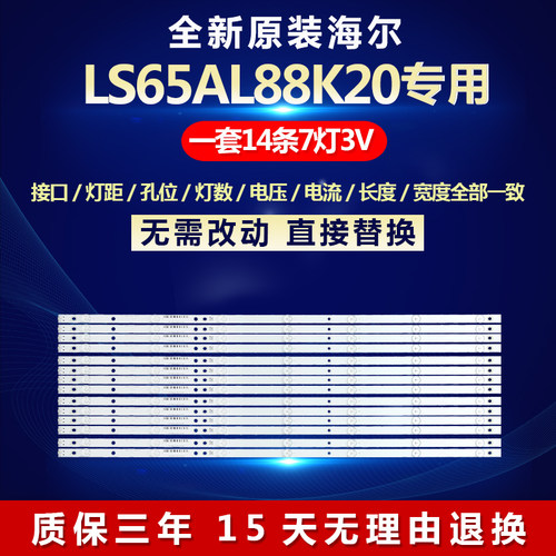 全新适用海尔LS65AL88K20电视LED灯条CRH-B65mini3535071466Q-Rev