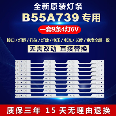 适用TCLB55A739电视灯条