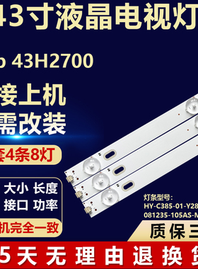 适用hpp 43H2700灯条JL.D43081235-105AS-M_V01电视机LED背光灯条