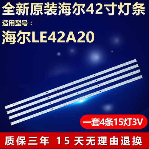 海尔LE42A20电视灯条全新原装