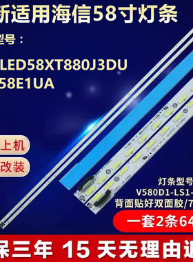 适用海信LED58XT880J3DU LED58E1UA液晶电视全新灯条V580DK2-KS1