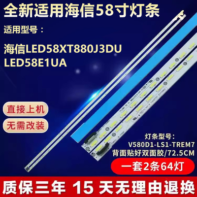 适用海信LED58XT880J3DU LED58E1UA液晶电视全新灯条V580DK2-KS1