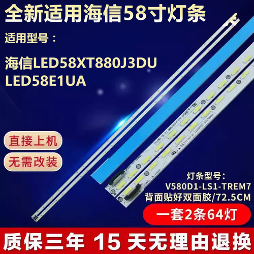 适用海信LED58XT880J3DU LED58E1UA液晶电视全新灯条V580DK2-KS1
