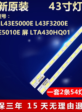全新适用TCL L43E5000E L43F3200E L43E5010E电视灯条LJ64-03317A