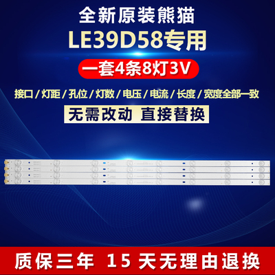全新原装熊猫LE39D58电视灯条