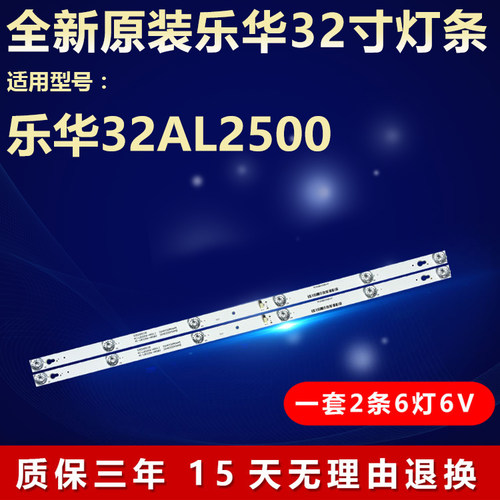 适用乐华32AL2500灯条LED