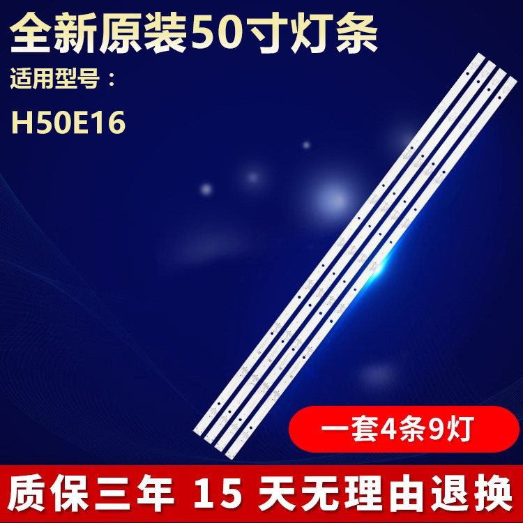 全新原装海尔H50E16专用LED灯条