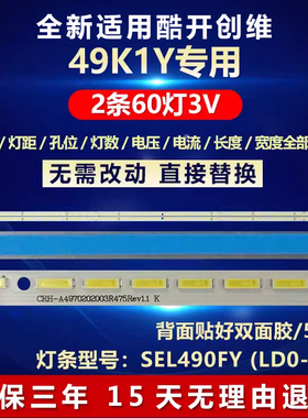 全新适用酷开创维49K1Y电视机背光LED专用灯条SEL490FY (LD0-300)