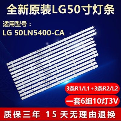 全新原装LG50LN5400-CA背光灯条
