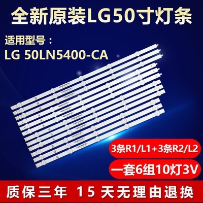 全新原装LG50LN5400-CA背光灯条
