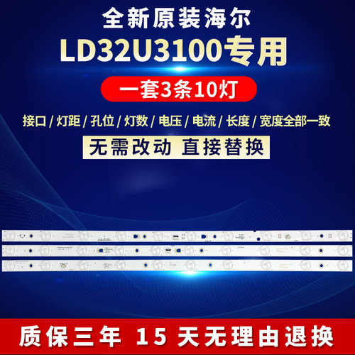 全新原装海尔LD32U3100背光灯条