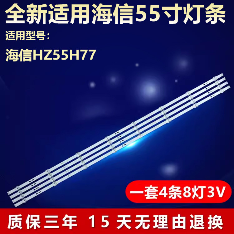 全新适用海信HZ55H77液晶电视背光灯条JL.D55081330-003FS-M_V03 - 实物图