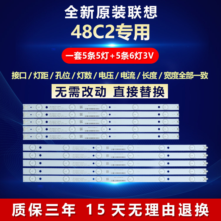 全新原装联想48C2电视背光灯条