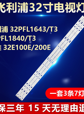 适用飞利浦32PFL1643/T3 32PFL1840/T3创维32E100E/200E电视灯条