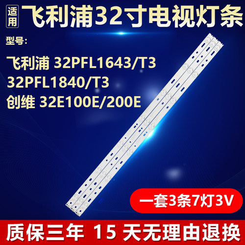 适用飞利浦32PFL1643/T3背光灯条