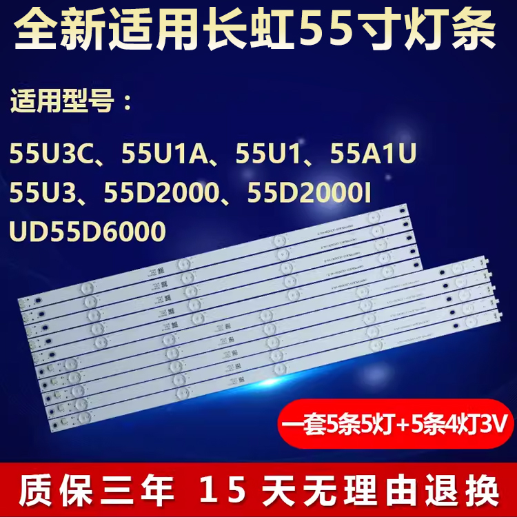 全新适用55寸长虹55U3C 55U1A 55U1 55A1U液晶电视机LED背光灯条