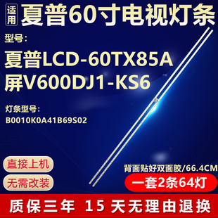 全新适用夏普LCD KS6 60TX85A电视灯条B0010K0A41B69S02屏V600DJ1