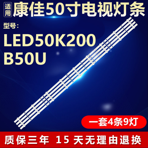 适用康佳B50U  LED50K200电视背光灯条 JL.D50091330-083FS-M-V03