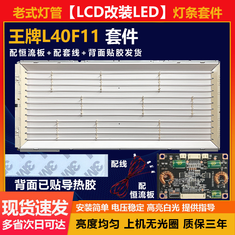 全新40寸适用TCLL40F11灯条套件