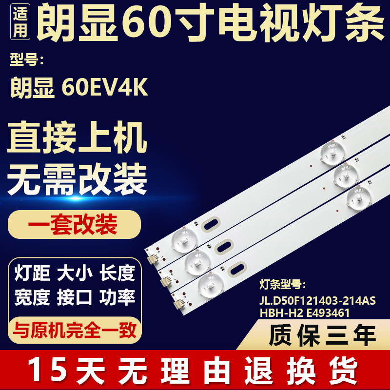 适用朗显60EV4K电视背光灯条JL.D50F121403-214AS HBH-H2 E493461