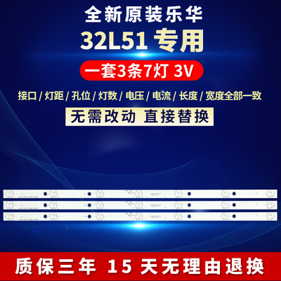 全新原装乐华32L51背光灯条