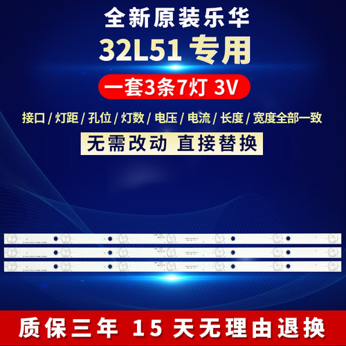 全新原装乐华32L51背光灯条