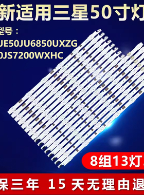 适用三星UE50JU6850UXZG UA50JS7200WXHC电视灯条V5DR-500SCA-R1