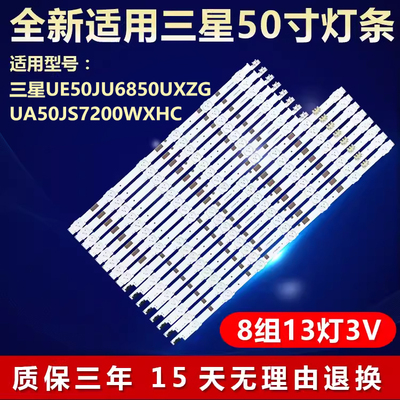 适用三星UE50JU6850UXZG UA50JS7200WXHC电视灯条V5DR-500SCA-R1