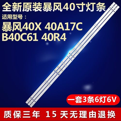 全新原装暴风B40C61液晶电视灯条