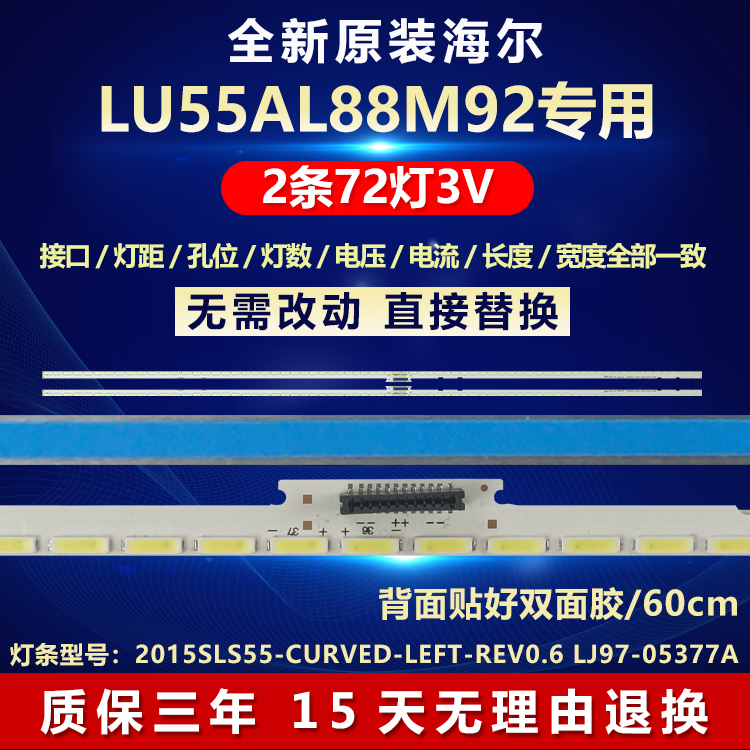 海尔电视机灯条全新原装