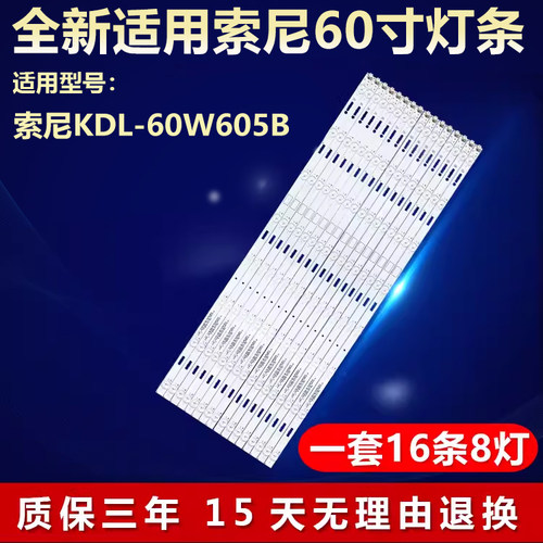 适用索尼KDL-60W605B灯条2014SONY 60A 60B PLU1 3228 08 REV1.1