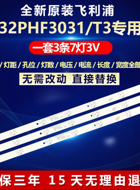 全新适用飞利浦32PHF3031/T3电视背光灯条RF-EG320B32-0701S-07A0