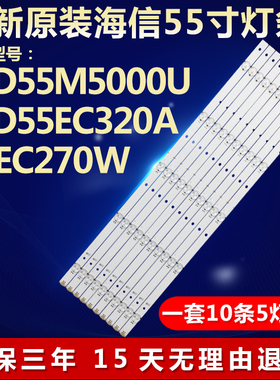 全新原海信LED55EC520UA LED55K300UD 55EC520US/K30JD电视机灯条