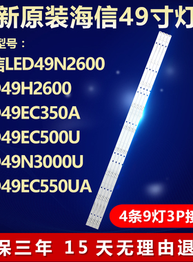 全新适用海信LED49N2600 LED49H2600 LED49EC350A电视机背光灯条