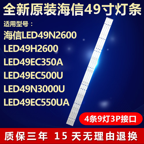 海信LED49N2600LED49H2600灯条