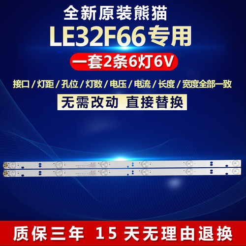 全新适用32寸熊猫LE32F66液晶电视背光LED灯条OY32D06-ZC22AG-03