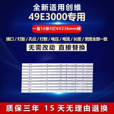 全新适用适用创维49E3000灯条