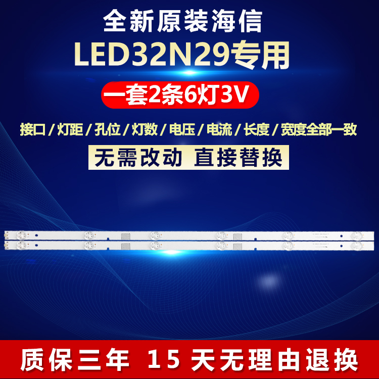 全新原装海信LED32N29电视灯条