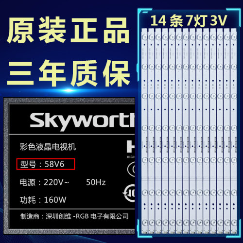 全新 适用58V6 液晶电视背光铝基板14条灯条5800-W58001-0P00