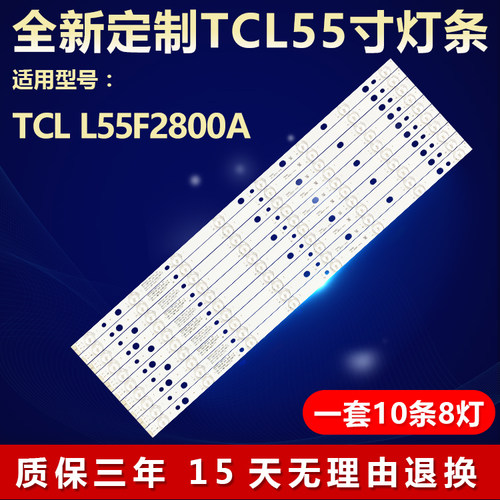 全新适用TCLL55F2800A电视灯条