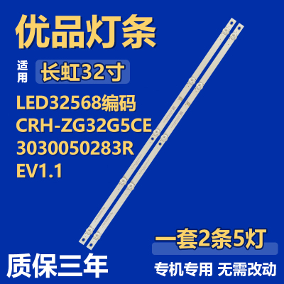 全新适用长虹 LED32568电视机灯条CRH-ZG32G5CE30300502832REV1.1