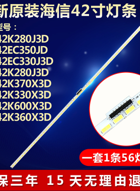 全新适用海信LED42K280J3D LED42EC350JD LED42EC330J3D电视灯条
