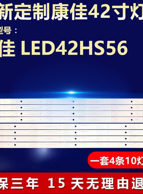 适用康佳LED42HS56电视背光灯条KJ42D10L/R-ZC14F-01 303KJ420031
